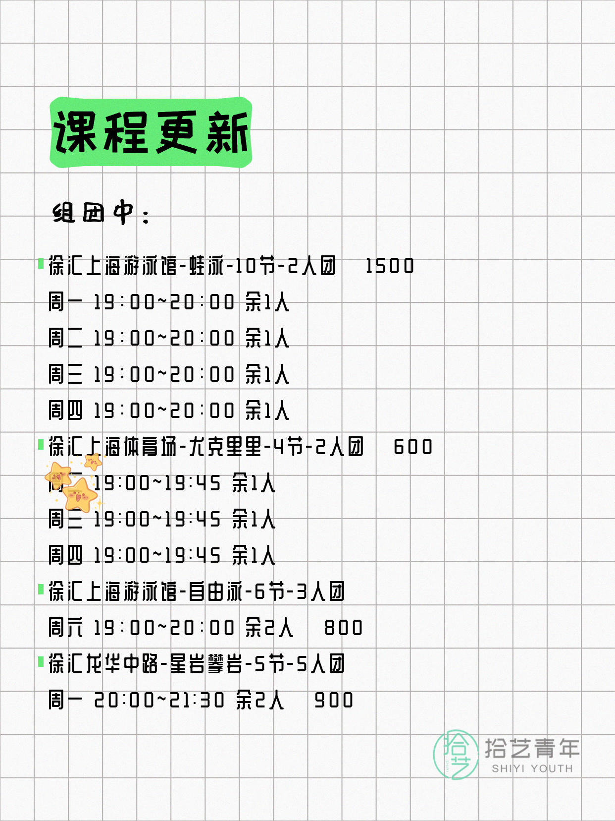 7月27日上海徐汇夜校课程合集 - 图片2