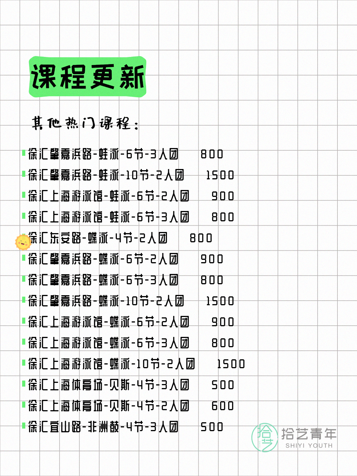 7月27日上海徐汇夜校课程合集 - 图片11
