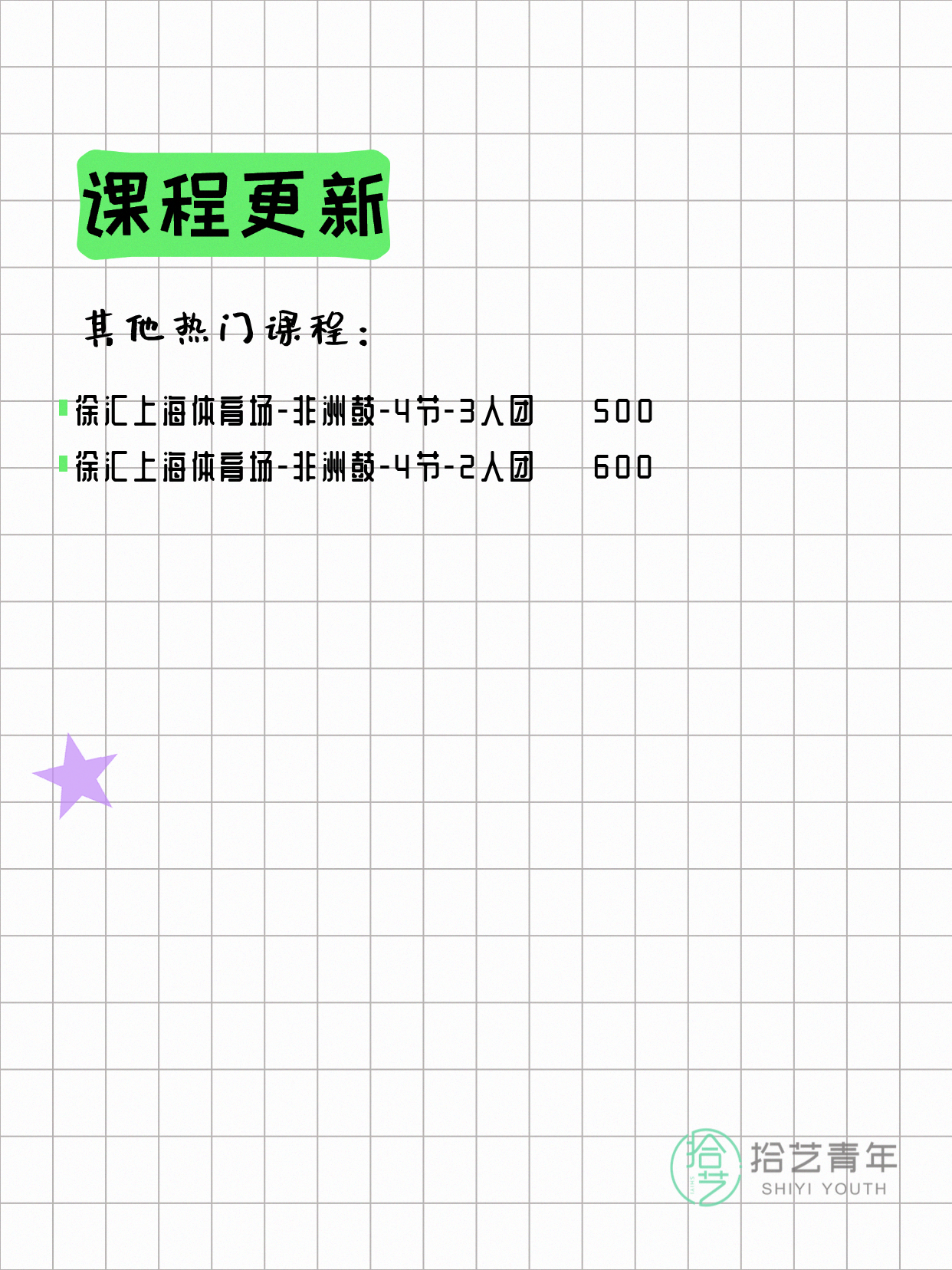 7月27日上海徐汇夜校课程合集 - 图片12
