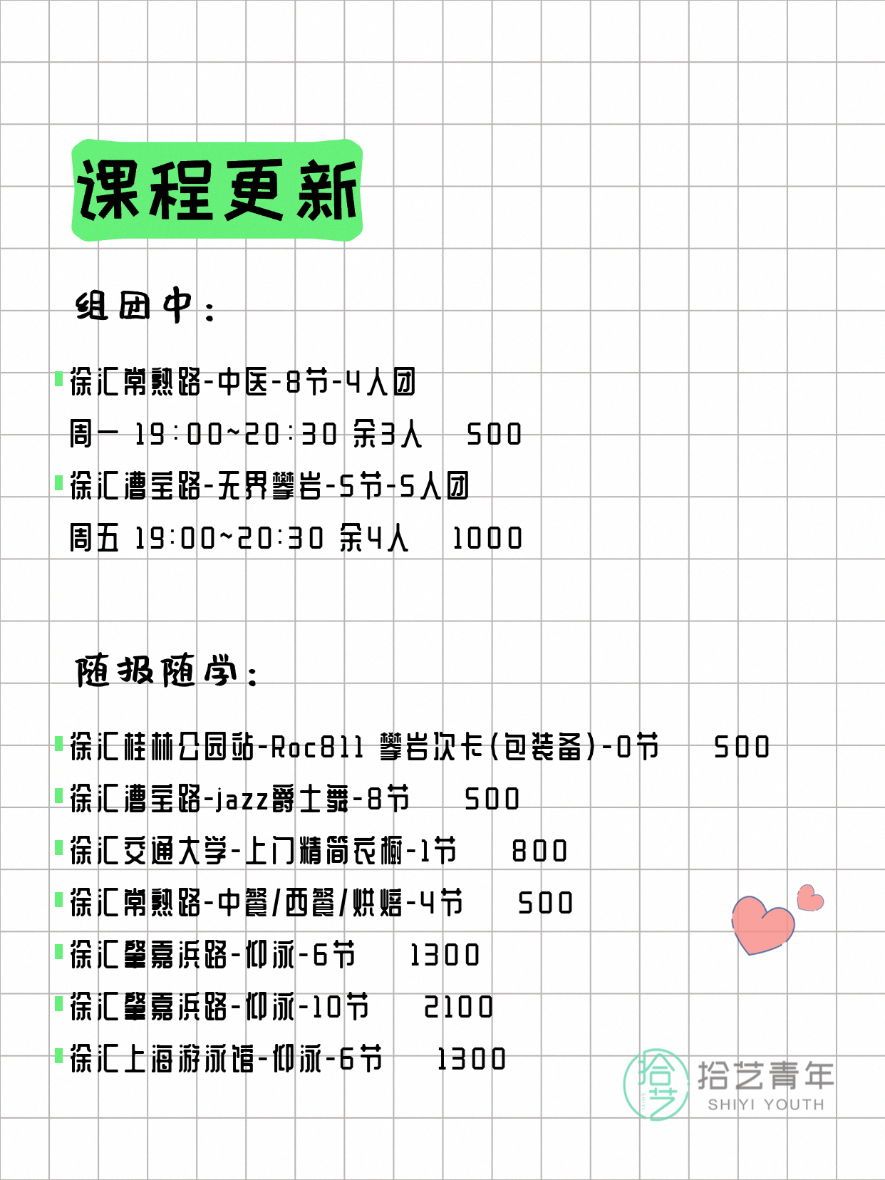 7月27日上海徐汇夜校课程合集 - 图片3
