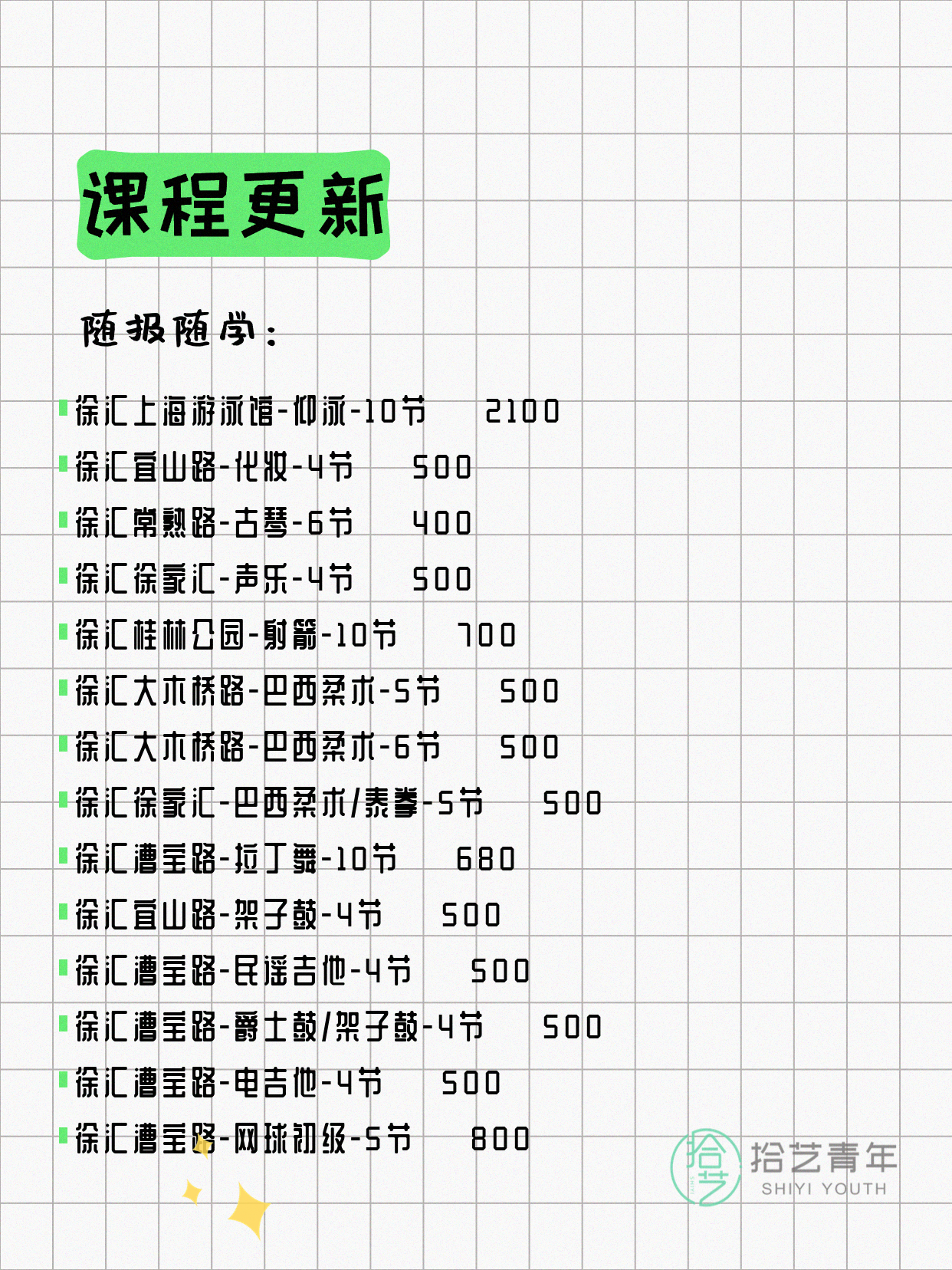 7月27日上海徐汇夜校课程合集 - 图片4