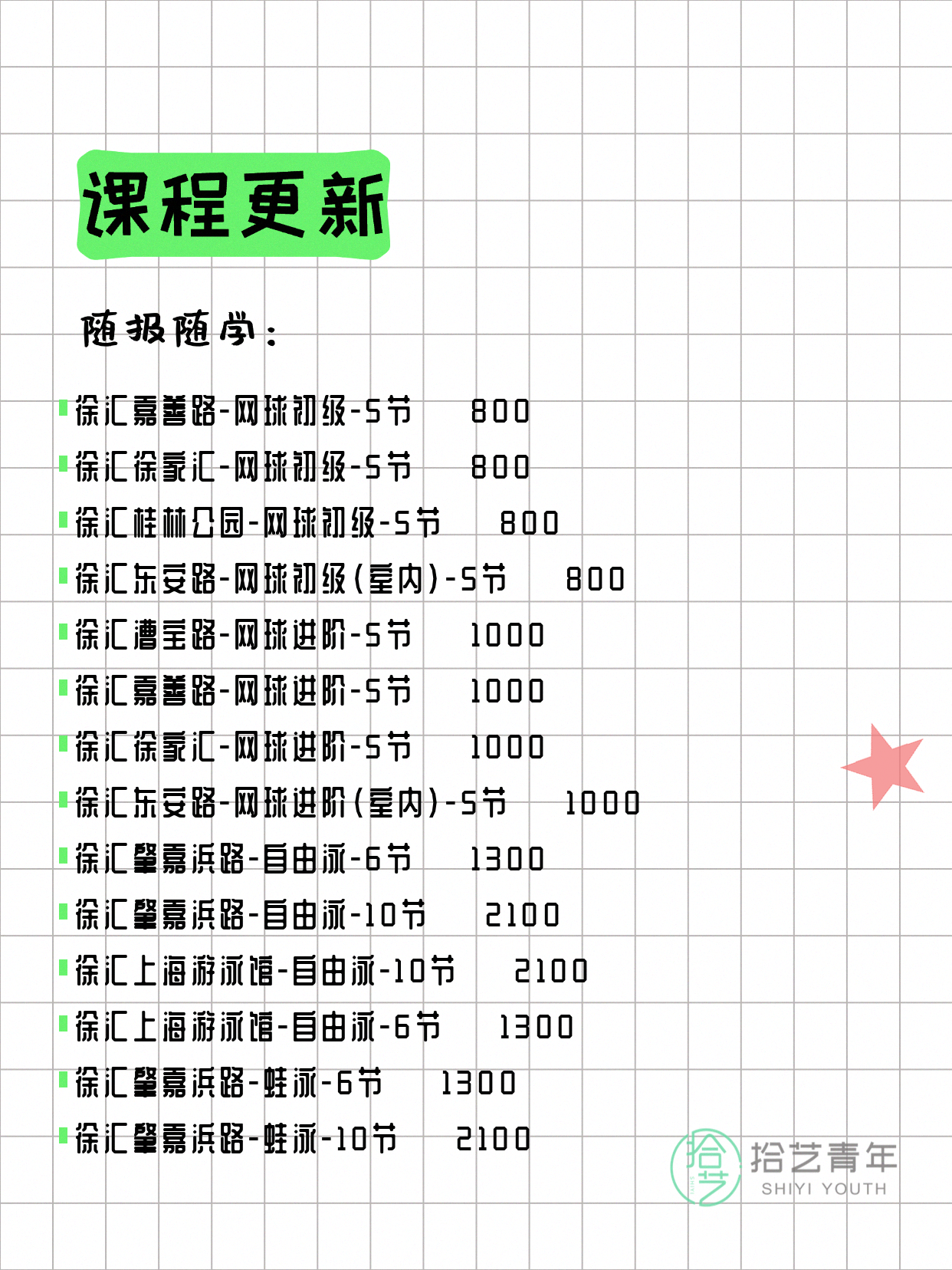 7月27日上海徐汇夜校课程合集 - 图片5