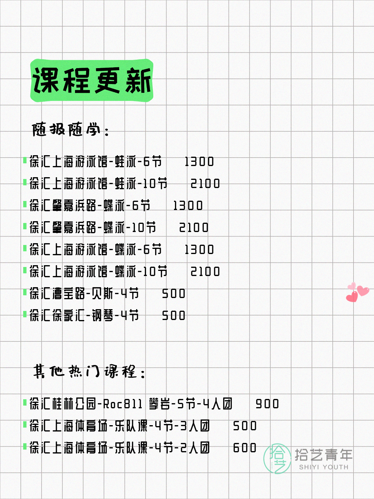 7月27日上海徐汇夜校课程合集 - 图片6