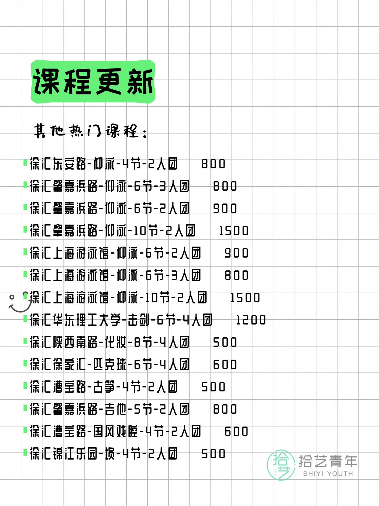 7月27日上海徐汇夜校课程合集 - 图片7