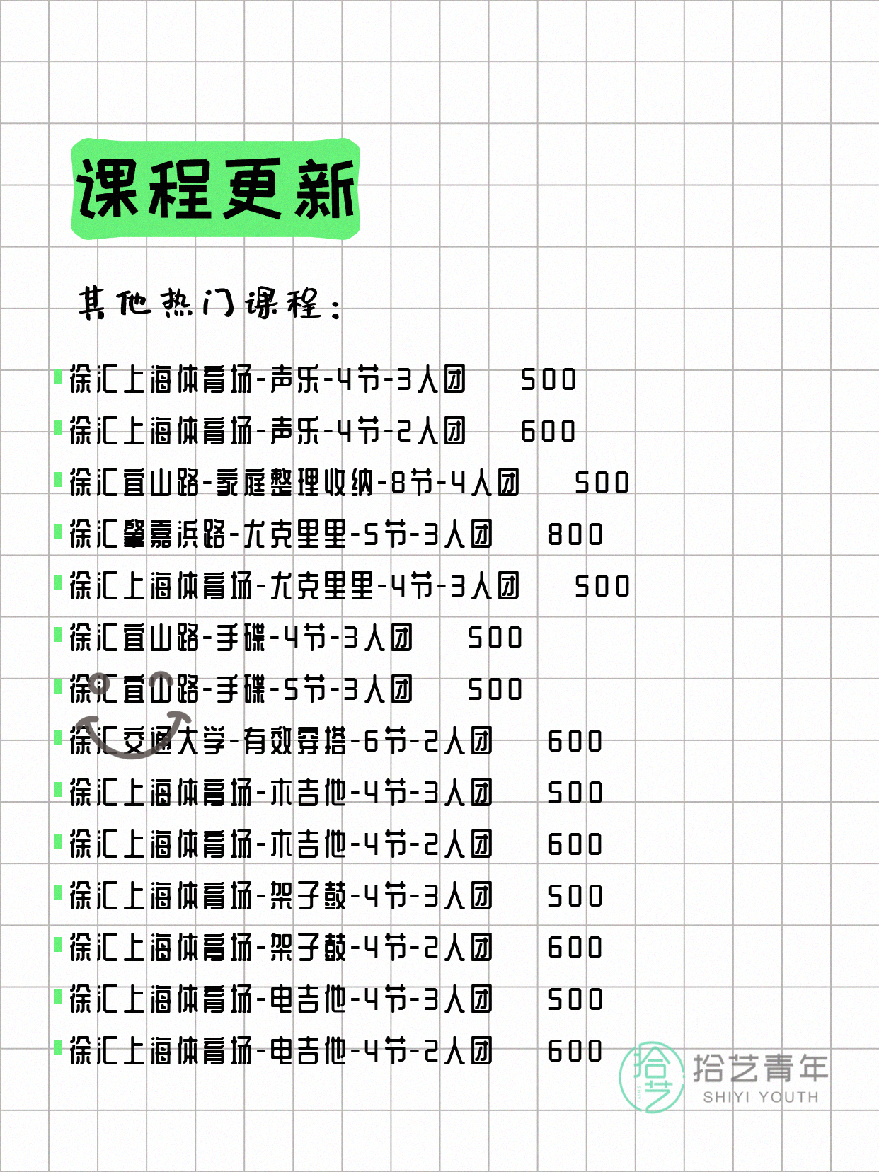 7月27日上海徐汇夜校课程合集 - 图片8