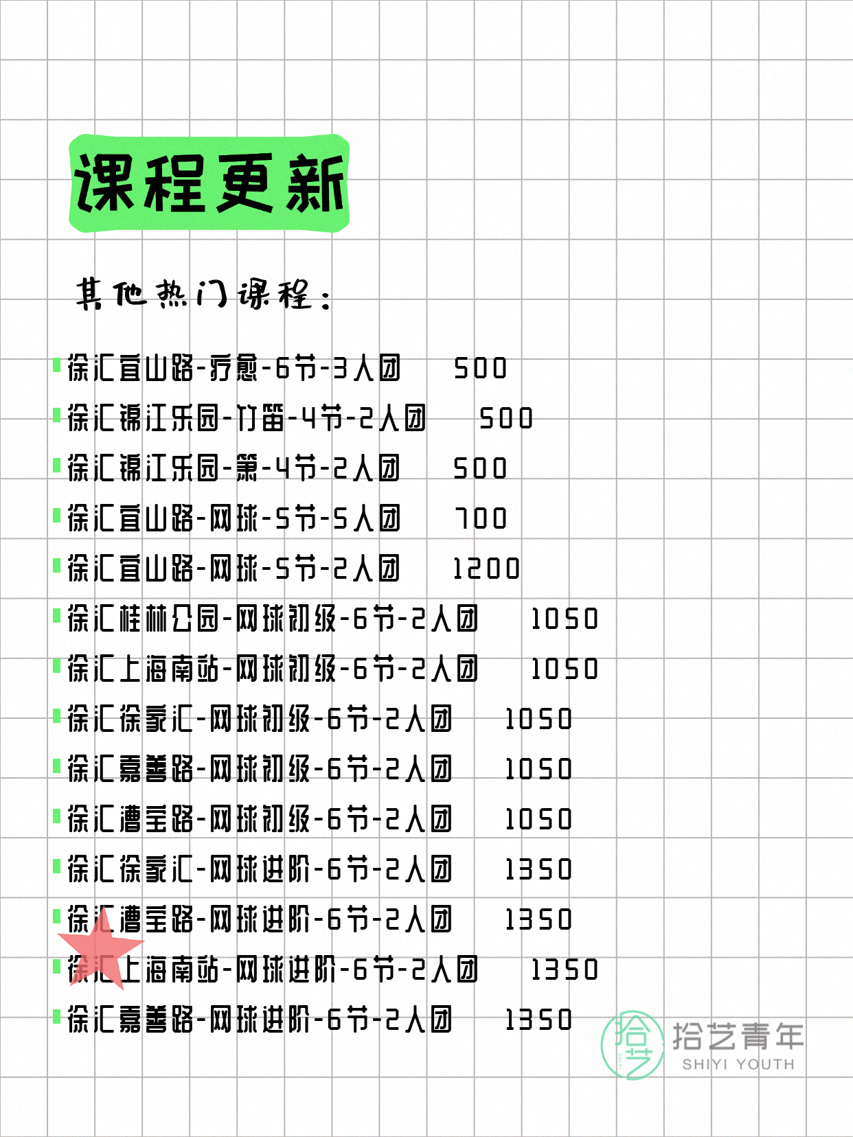7月27日上海徐汇夜校课程合集 - 图片9
