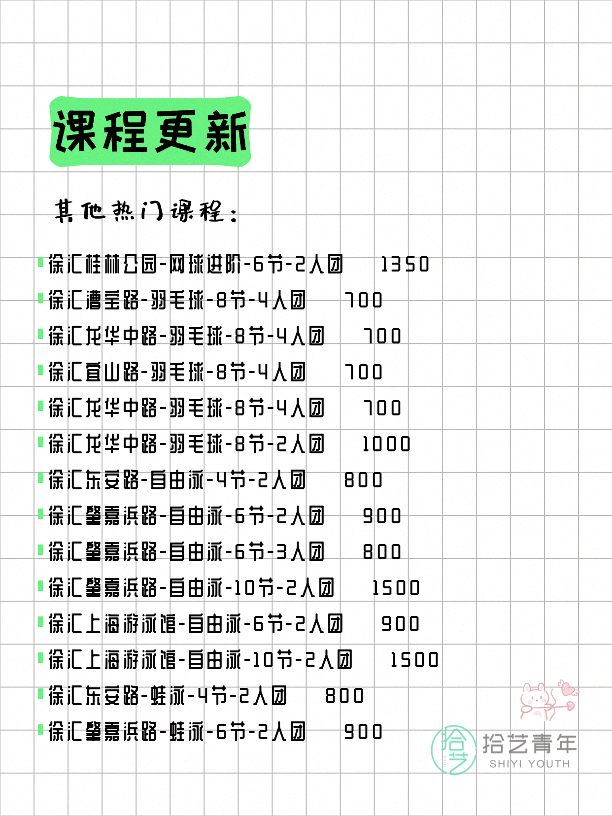 7月27日上海徐汇夜校课程合集 - 图片10