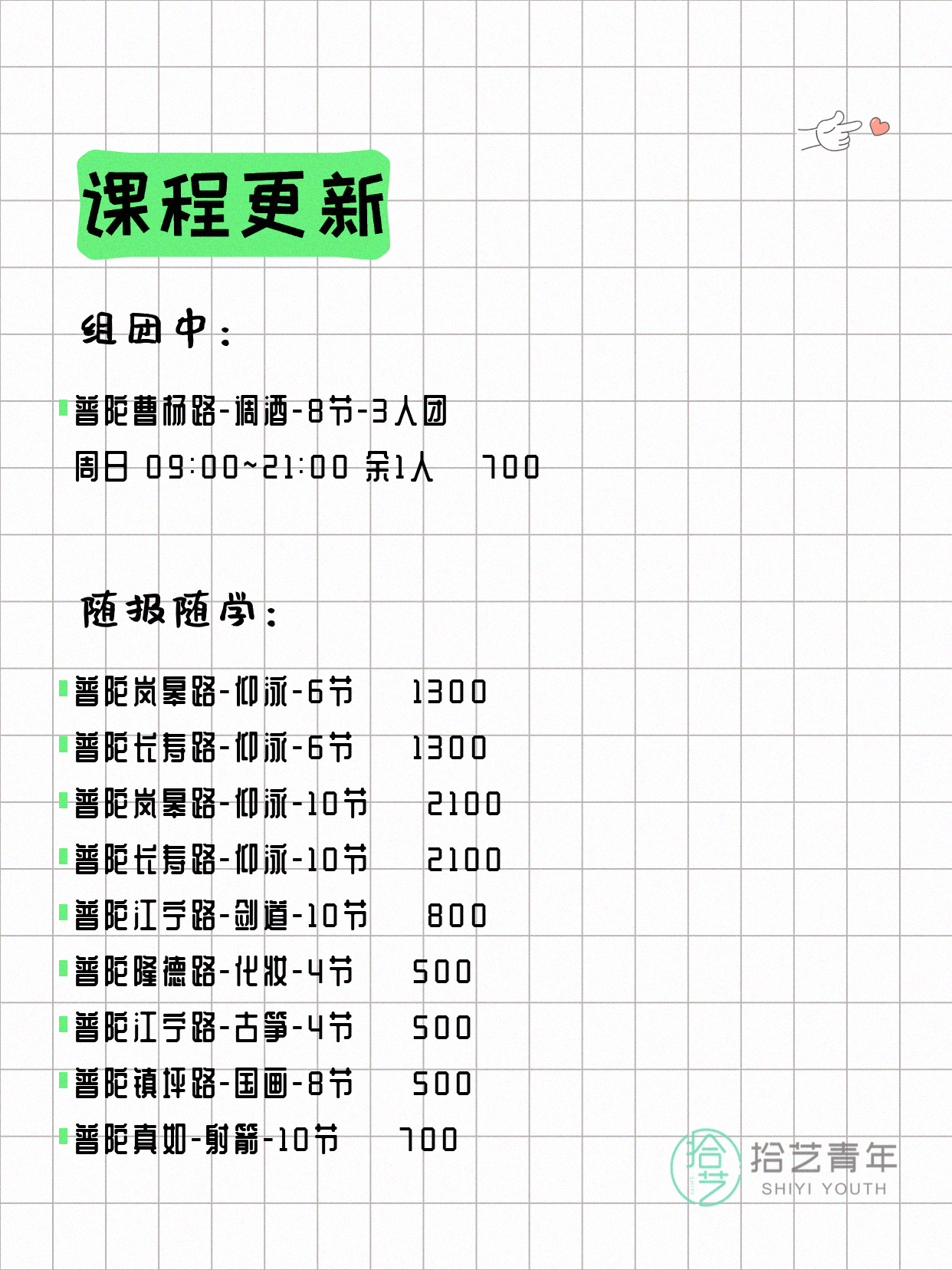 7月27日上海普陀夜校课程合集 - 图片2