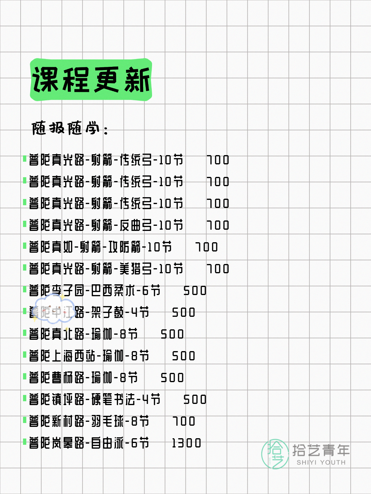 7月27日上海普陀夜校课程合集 - 图片3