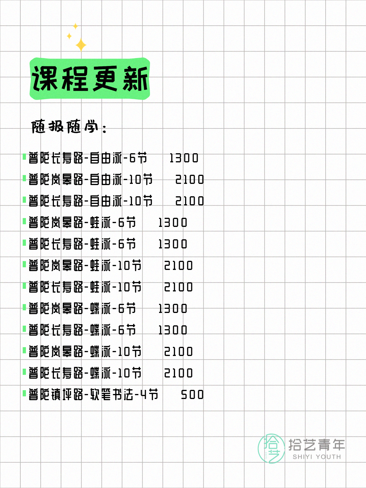 7月27日上海普陀夜校课程合集 - 图片4