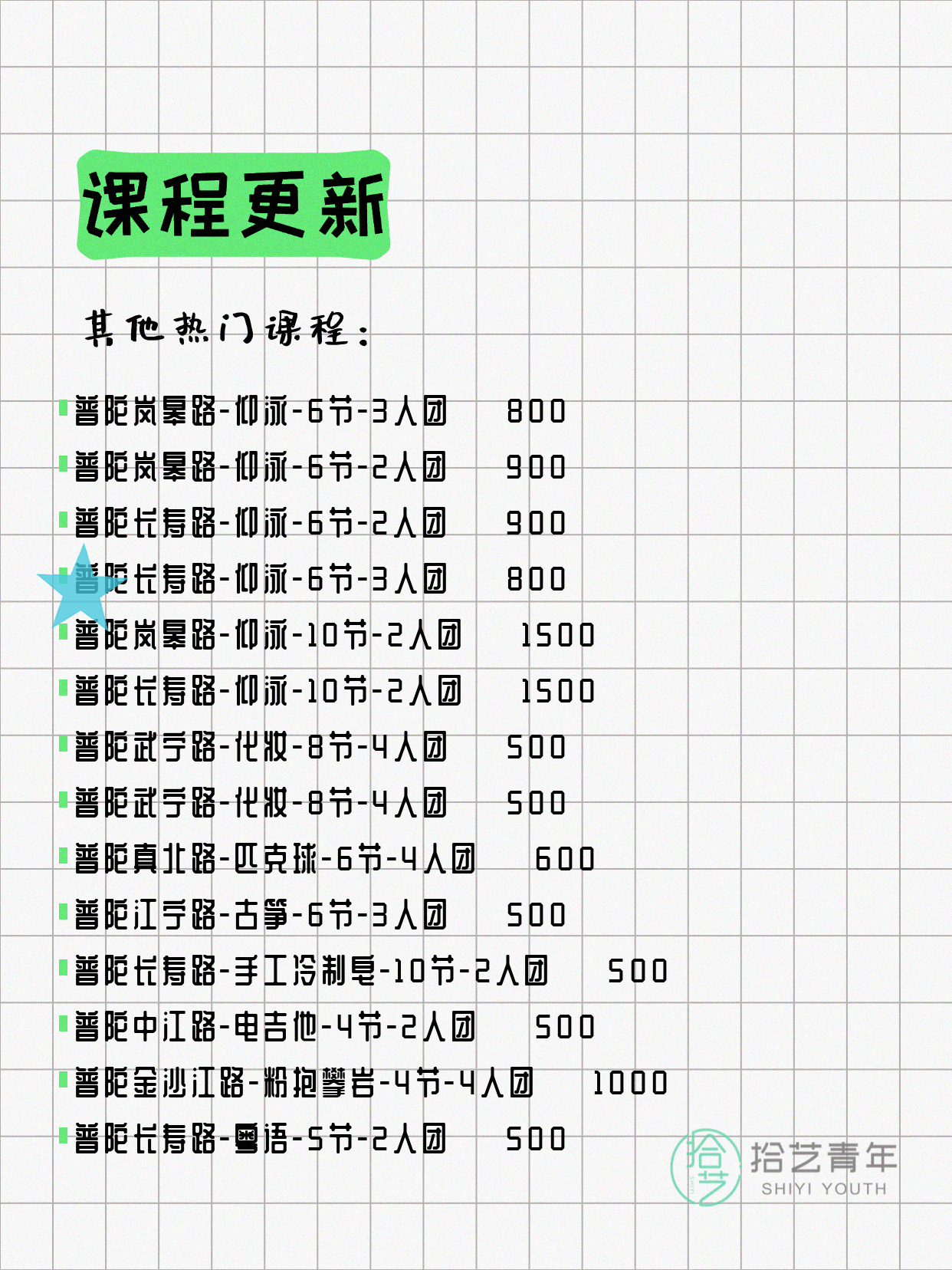 7月27日上海普陀夜校课程合集 - 图片5