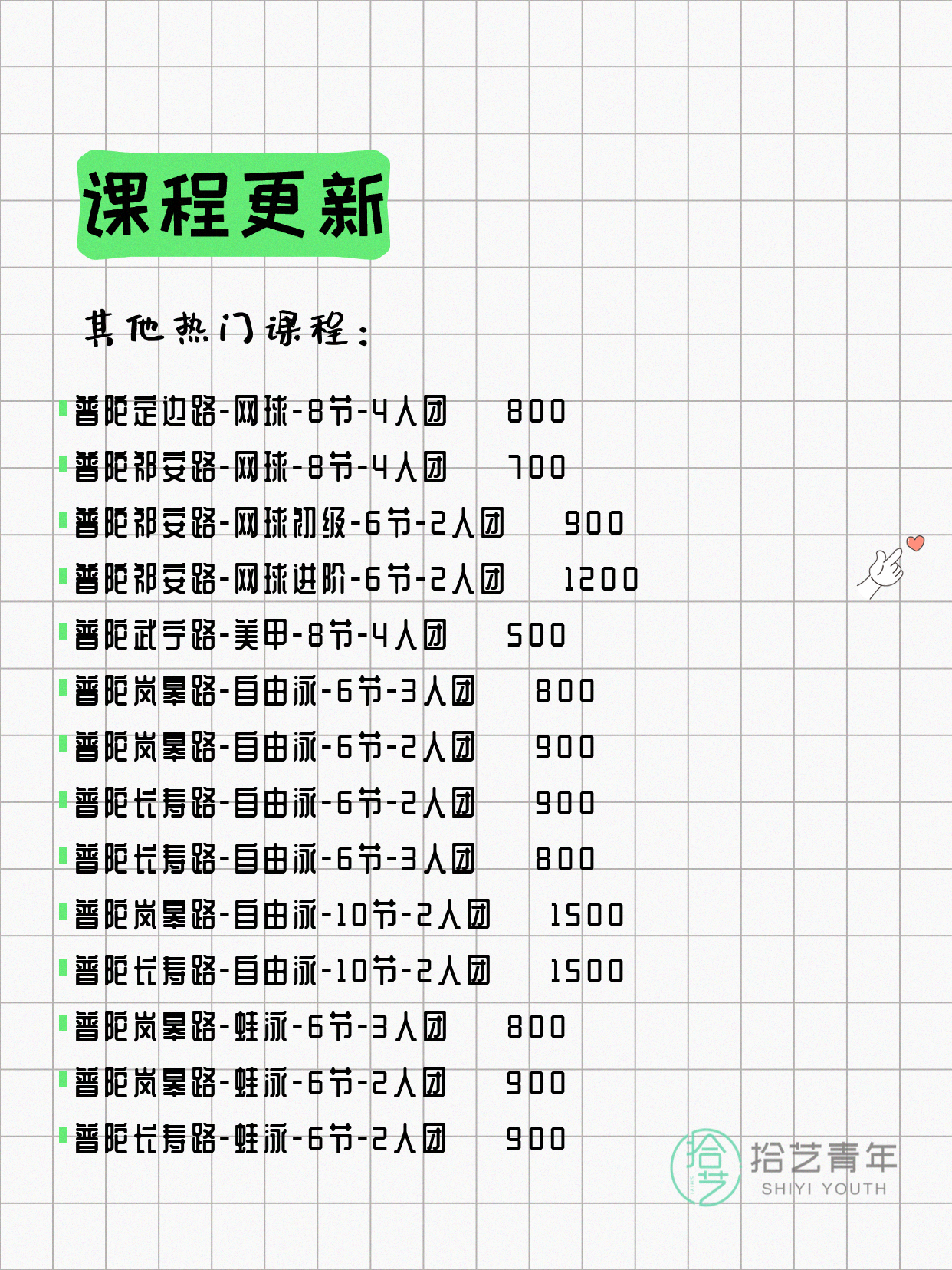 7月27日上海普陀夜校课程合集 - 图片6