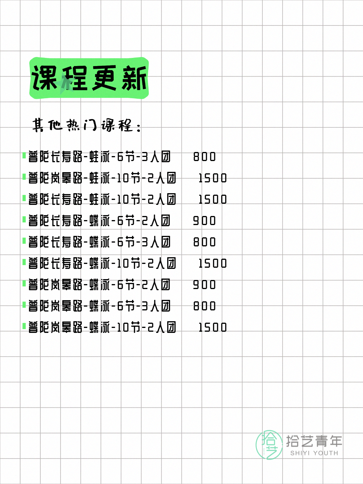 7月27日上海普陀夜校课程合集 - 图片7