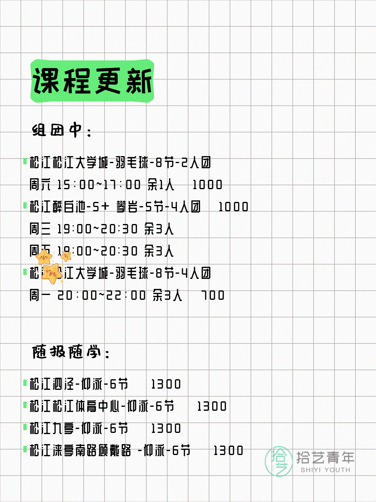 7月27日上海松江夜校课程合集 - 图片2