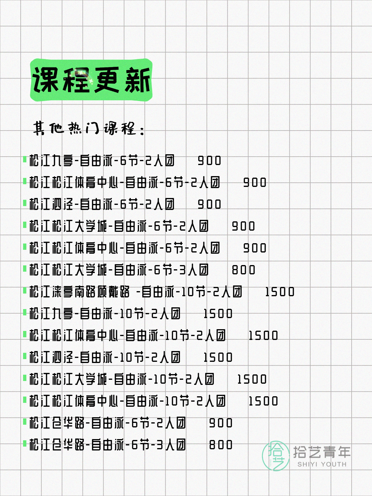 7月27日上海松江夜校课程合集 - 图片11