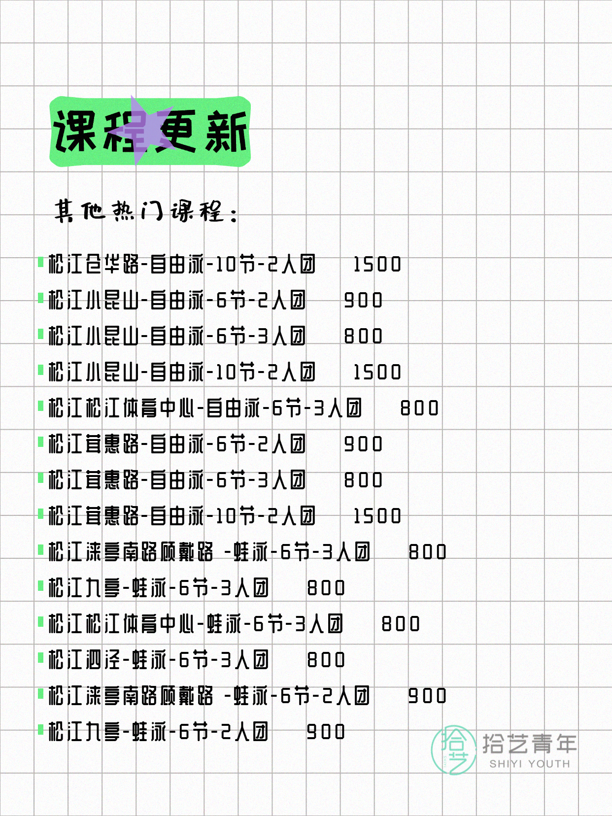 7月27日上海松江夜校课程合集 - 图片12