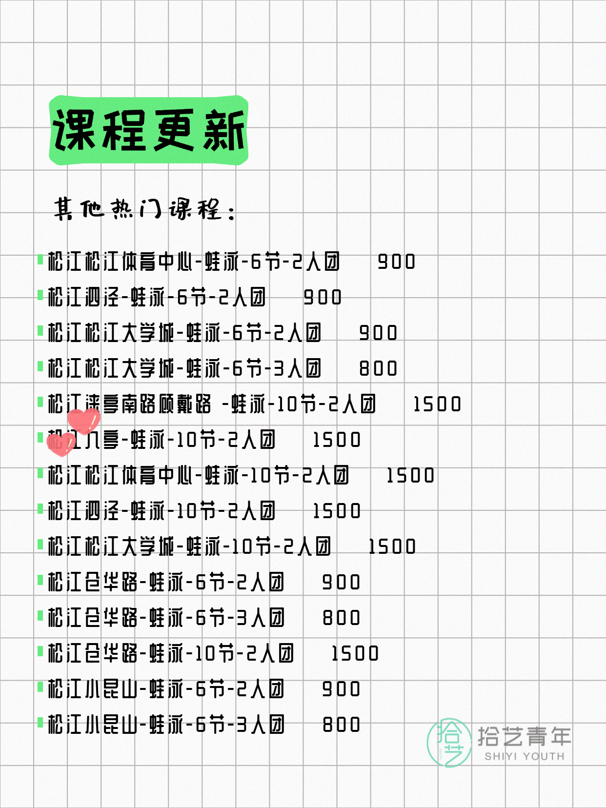 7月27日上海松江夜校课程合集 - 图片13