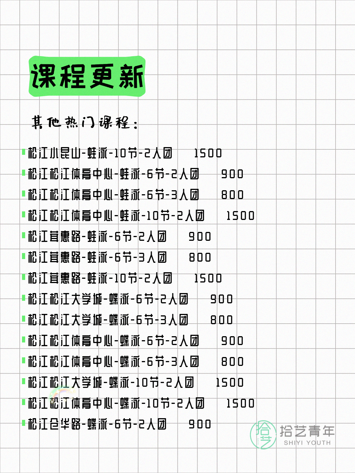 7月27日上海松江夜校课程合集 - 图片14
