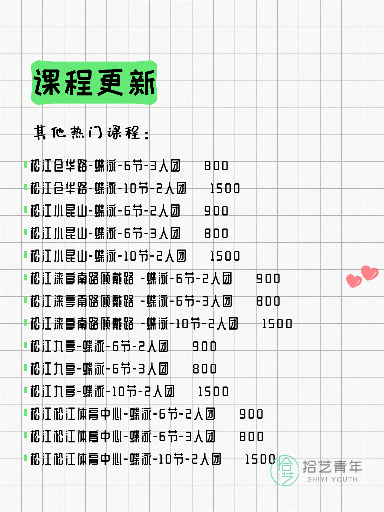 7月27日上海松江夜校课程合集 - 图片15
