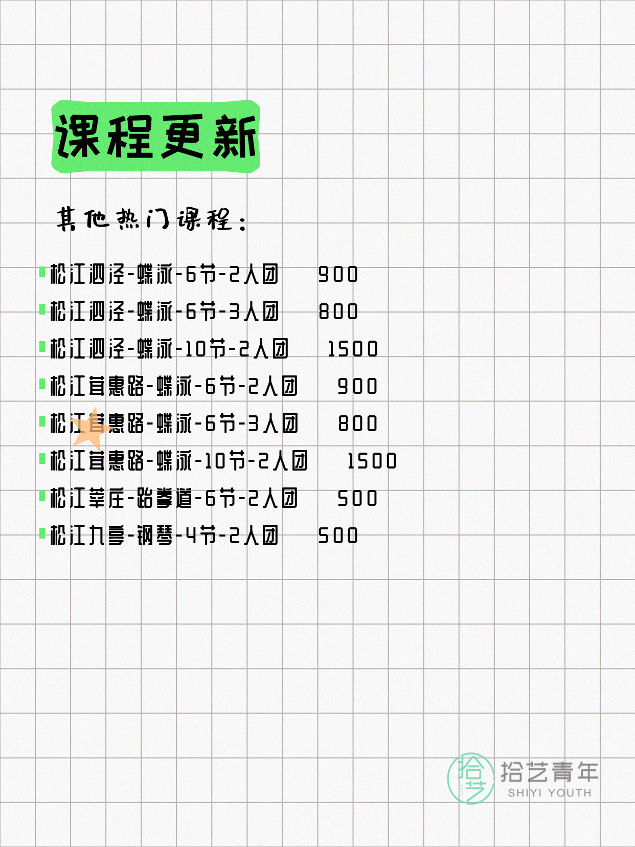7月27日上海松江夜校课程合集 - 图片16