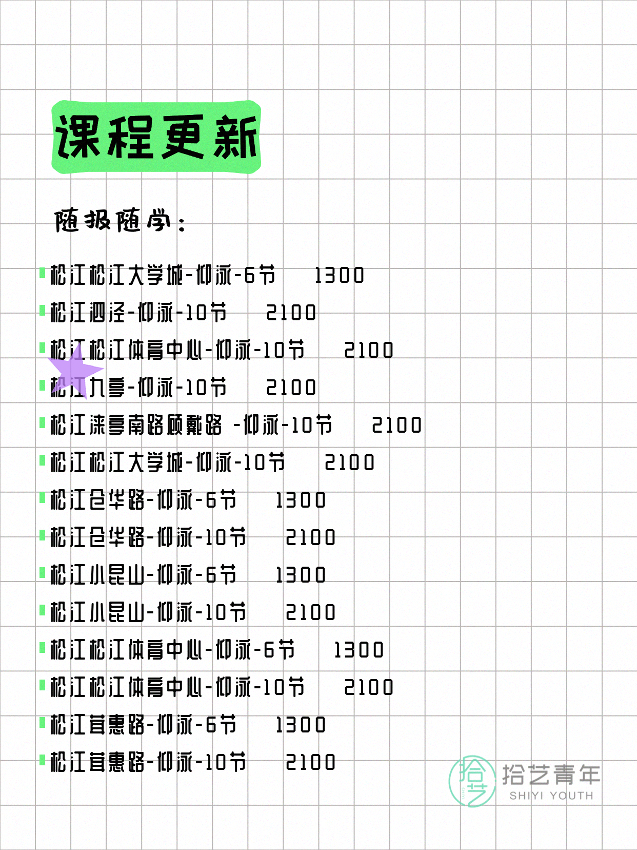 7月27日上海松江夜校课程合集 - 图片3