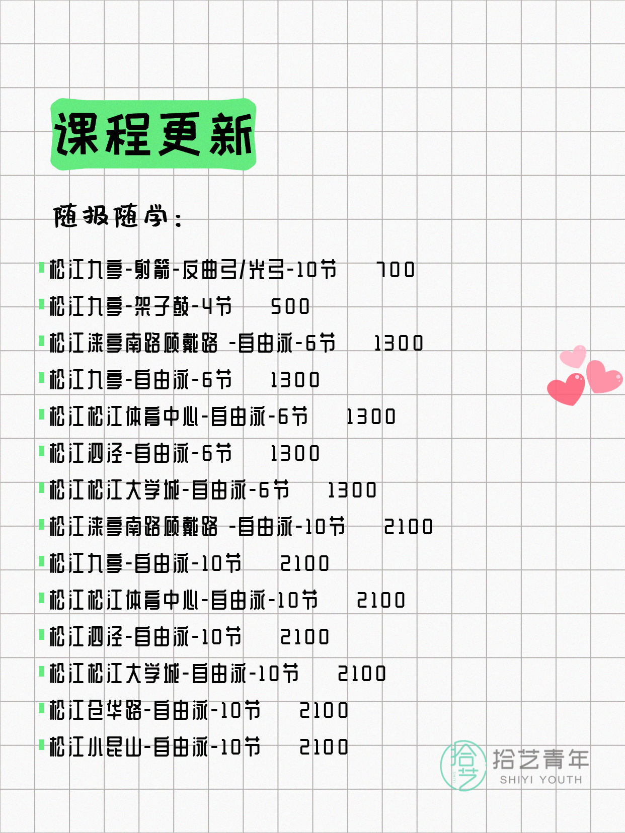 7月27日上海松江夜校课程合集 - 图片4