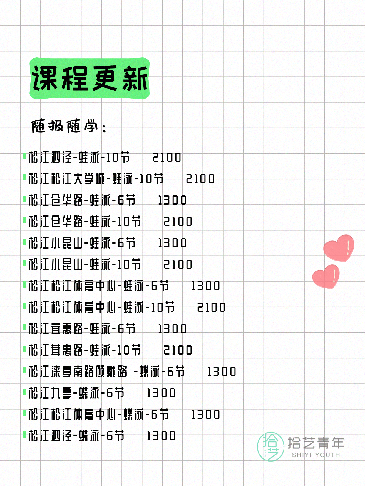 7月27日上海松江夜校课程合集 - 图片6