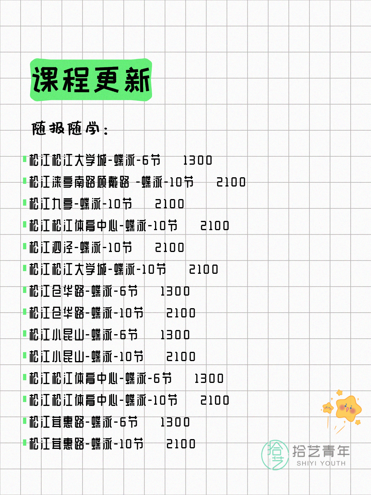 7月27日上海松江夜校课程合集 - 图片7