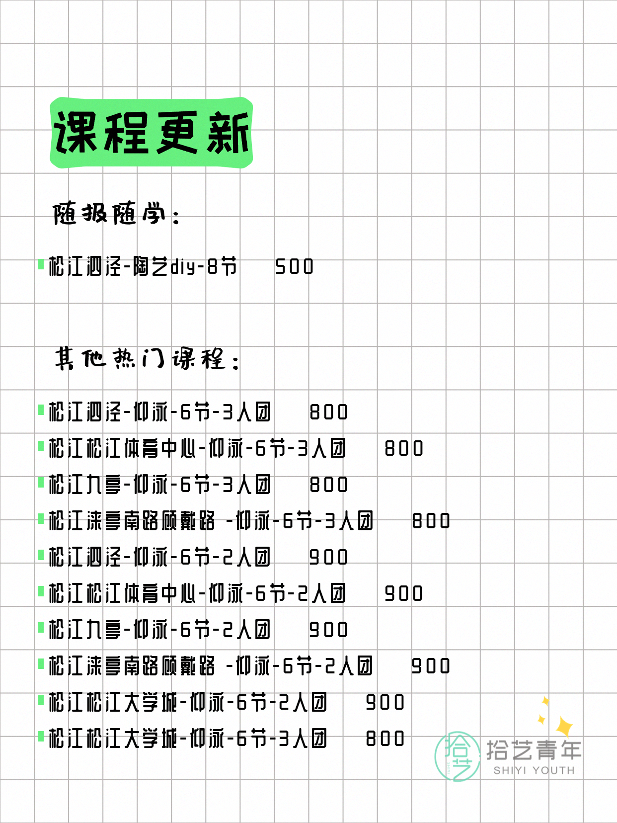 7月27日上海松江夜校课程合集 - 图片8