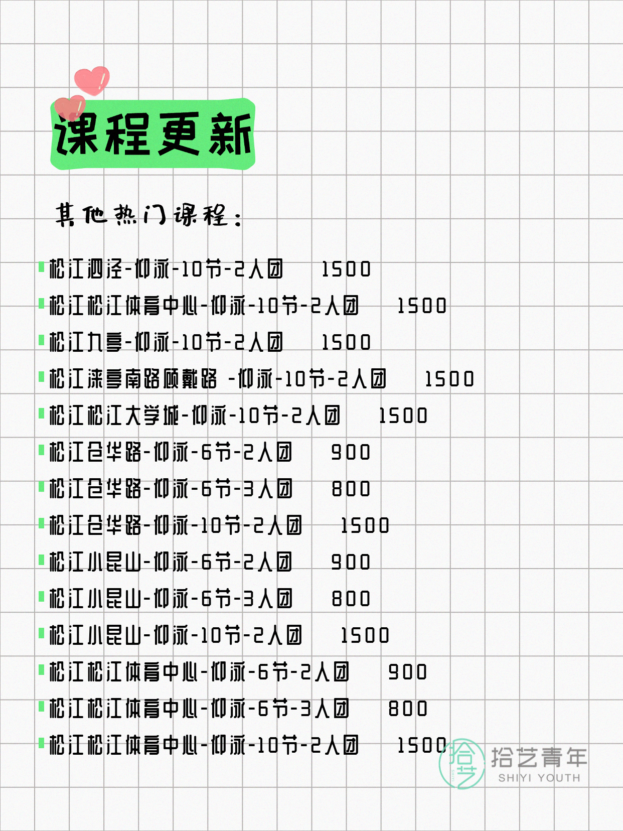 7月27日上海松江夜校课程合集 - 图片9
