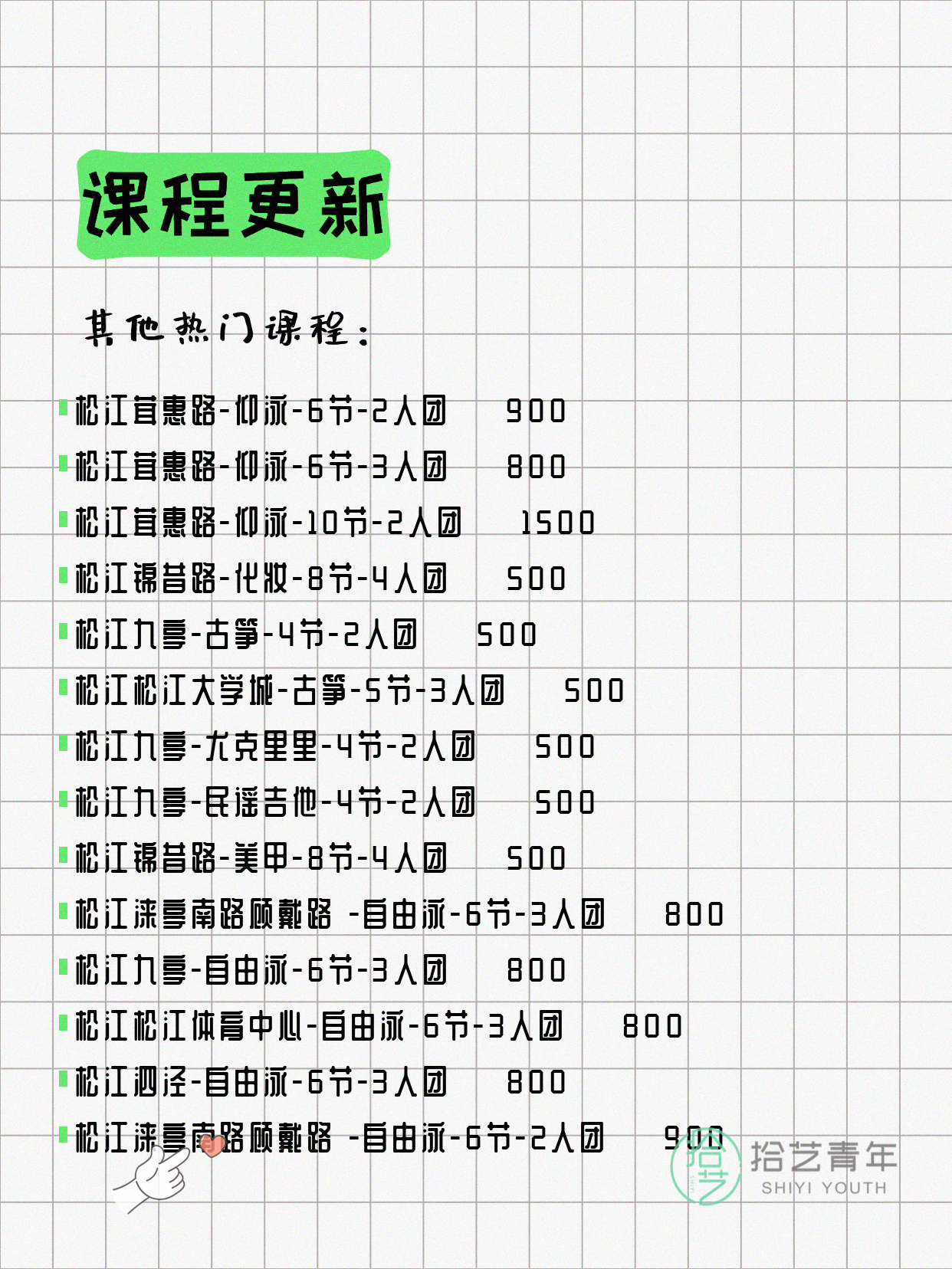 7月27日上海松江夜校课程合集 - 图片10