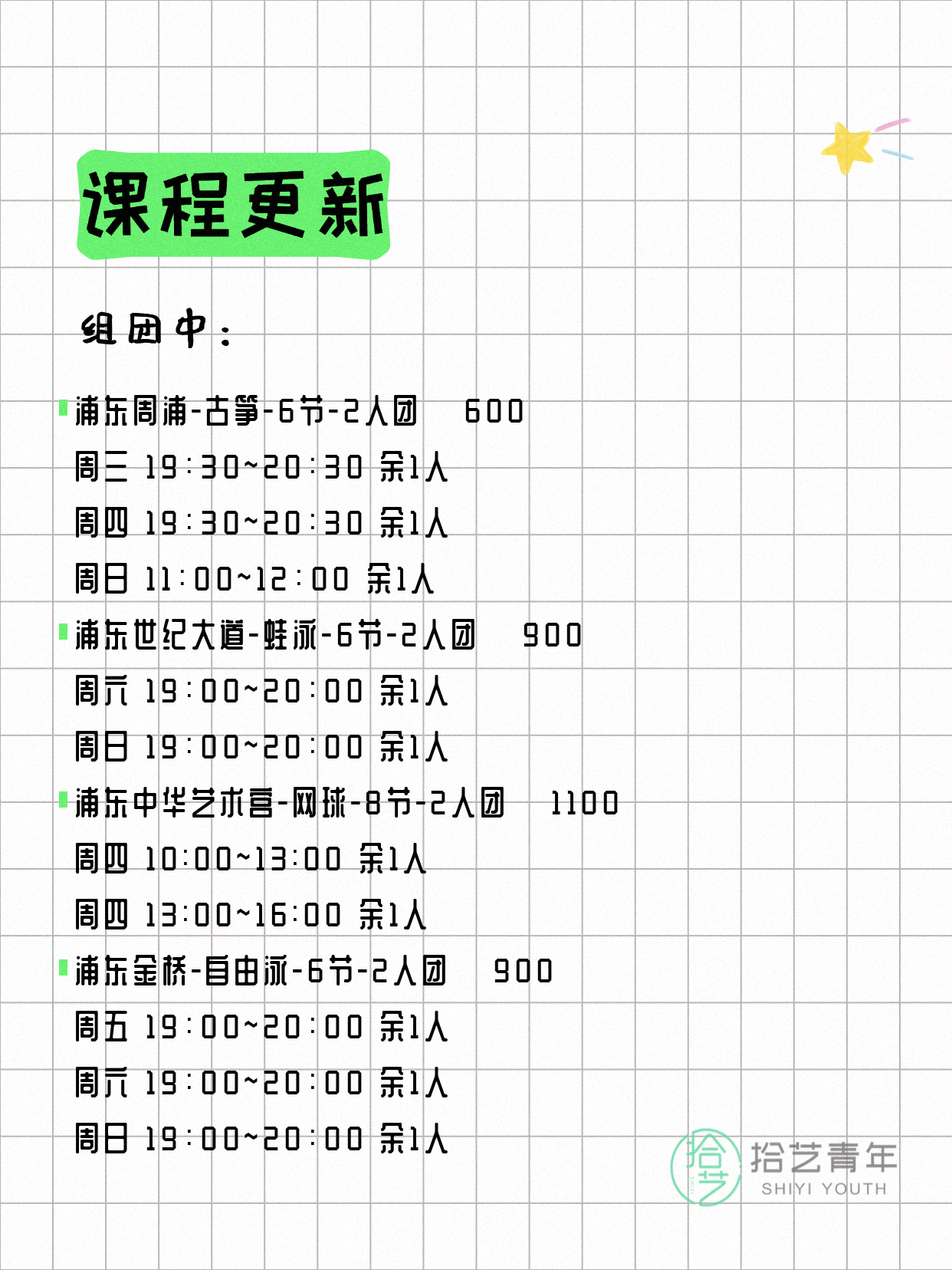 7月27日上海浦东夜校课程合集 - 图片2