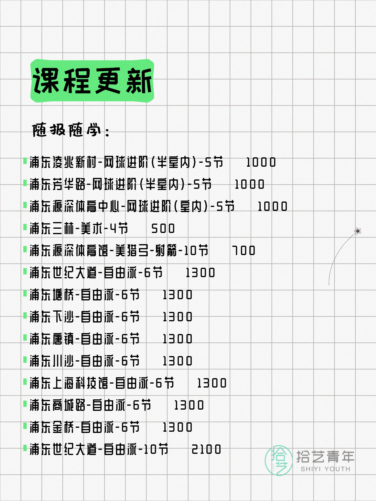 7月27日上海浦东夜校课程合集 - 图片11
