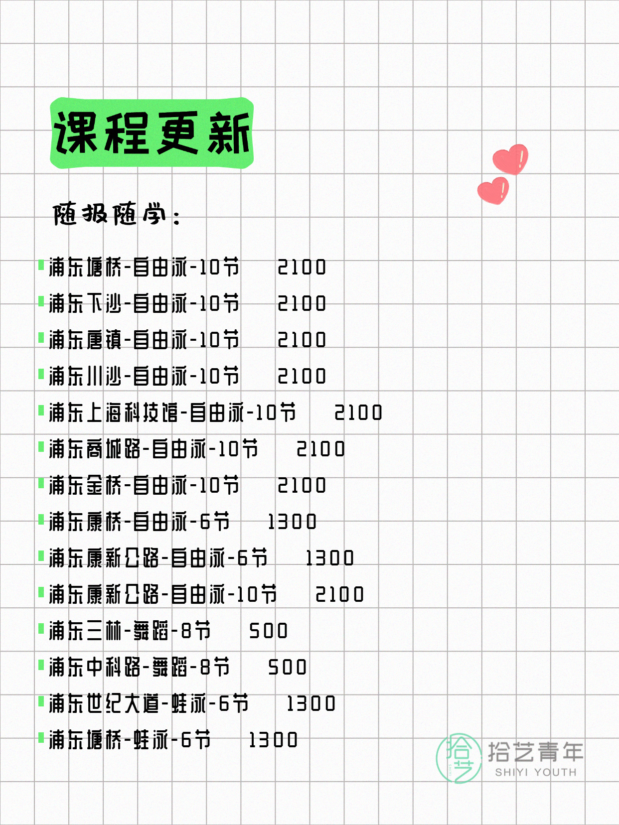 7月27日上海浦东夜校课程合集 - 图片12