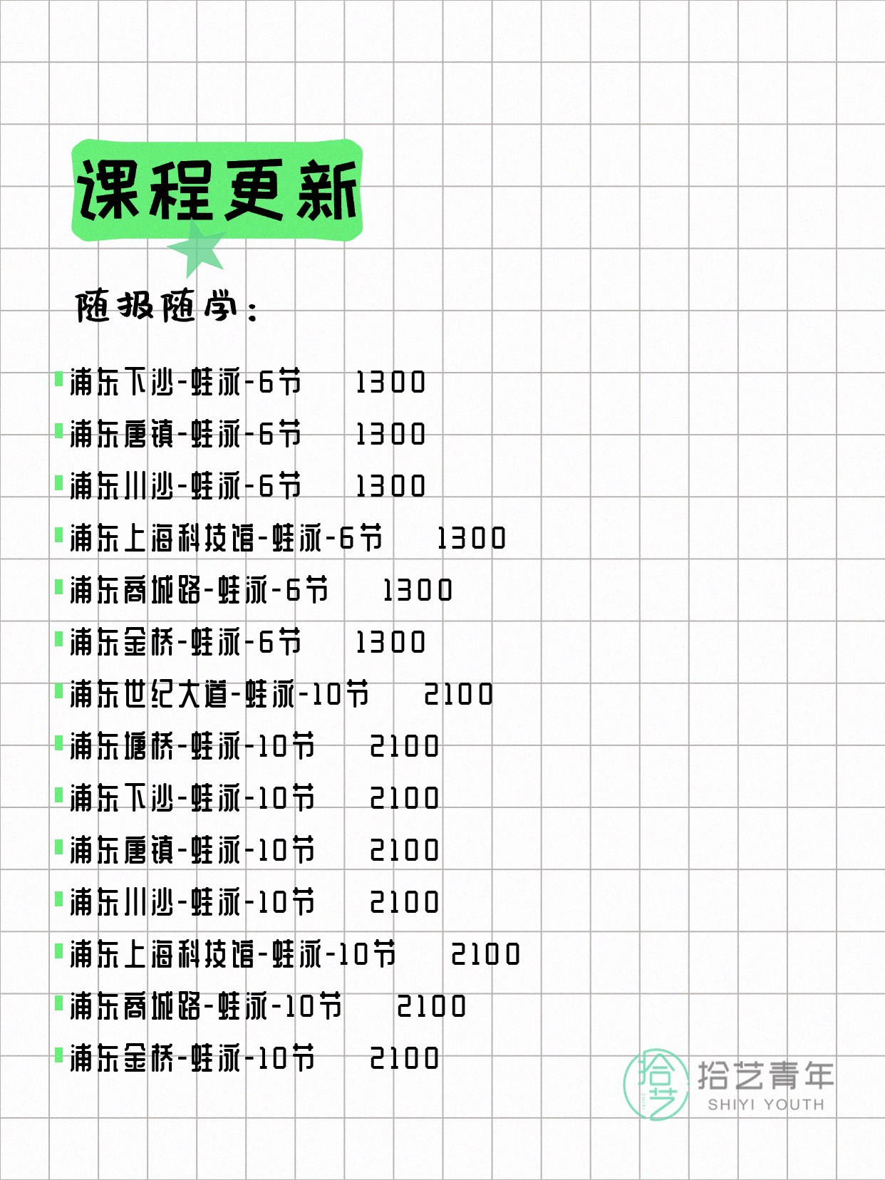 7月27日上海浦东夜校课程合集 - 图片13