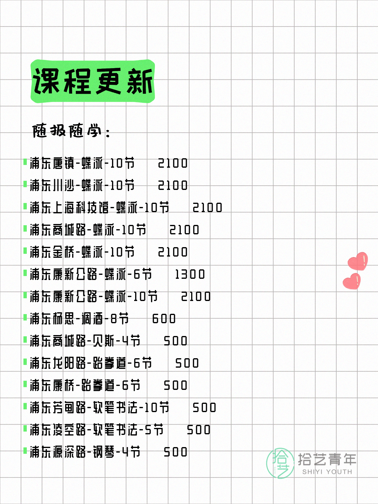 7月27日上海浦东夜校课程合集 - 图片15