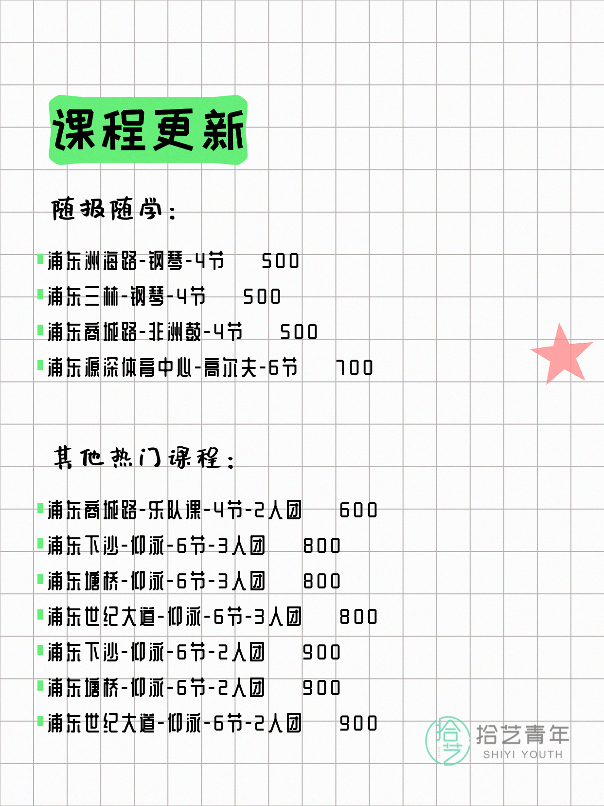 7月27日上海浦东夜校课程合集 - 图片16