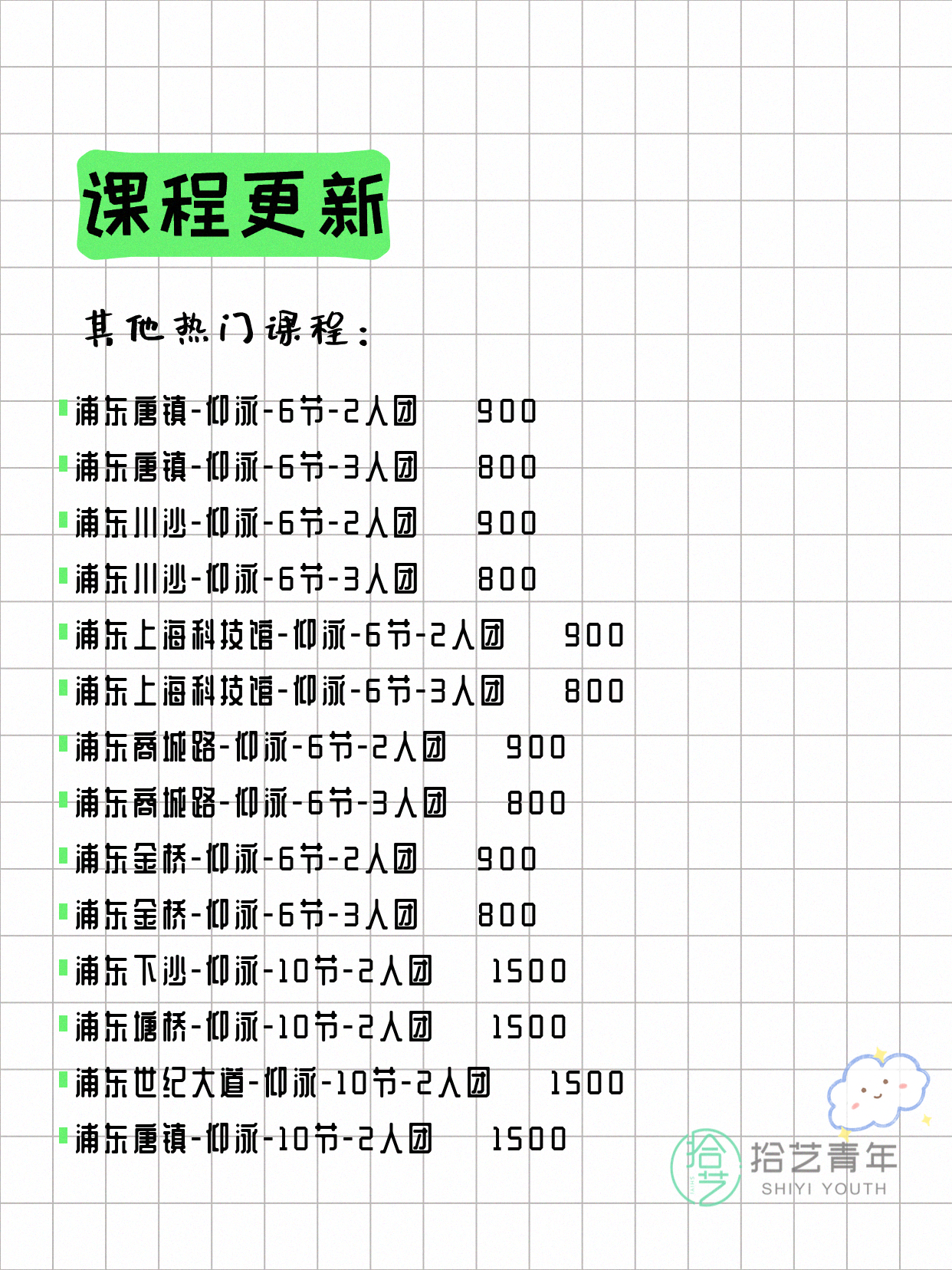7月27日上海浦东夜校课程合集 - 图片17