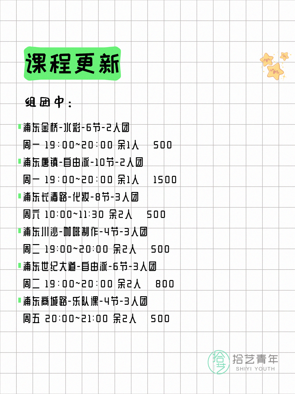 7月27日上海浦东夜校课程合集 - 图片3