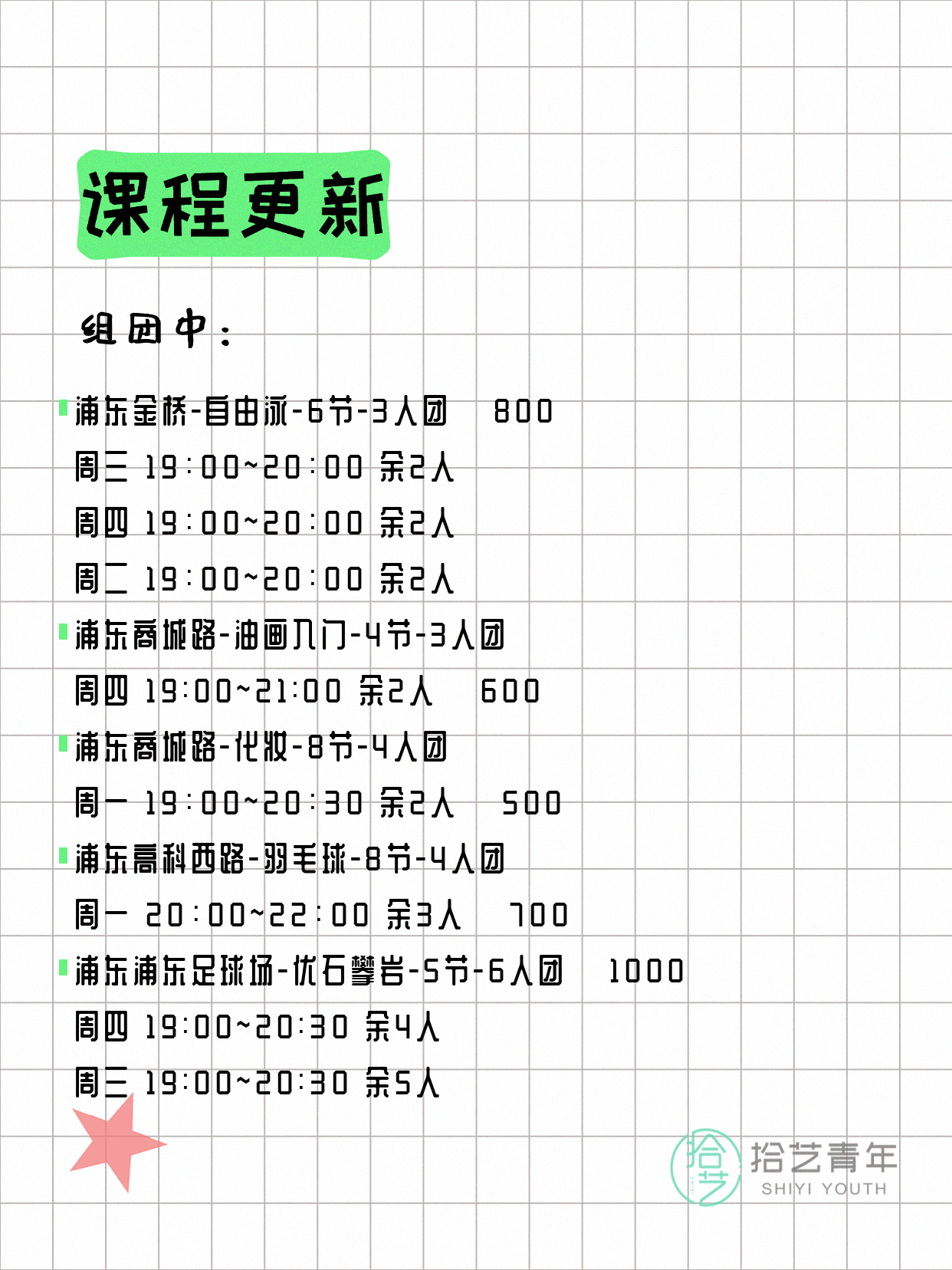 7月27日上海浦东夜校课程合集 - 图片4