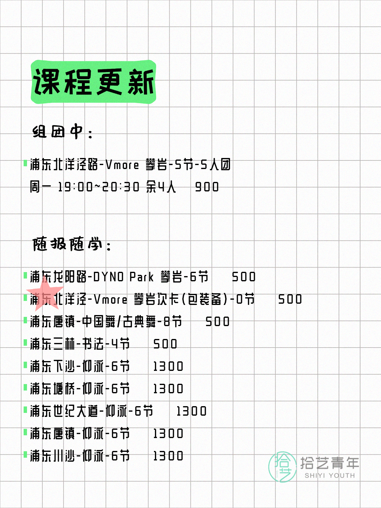 7月27日上海浦东夜校课程合集 - 图片5