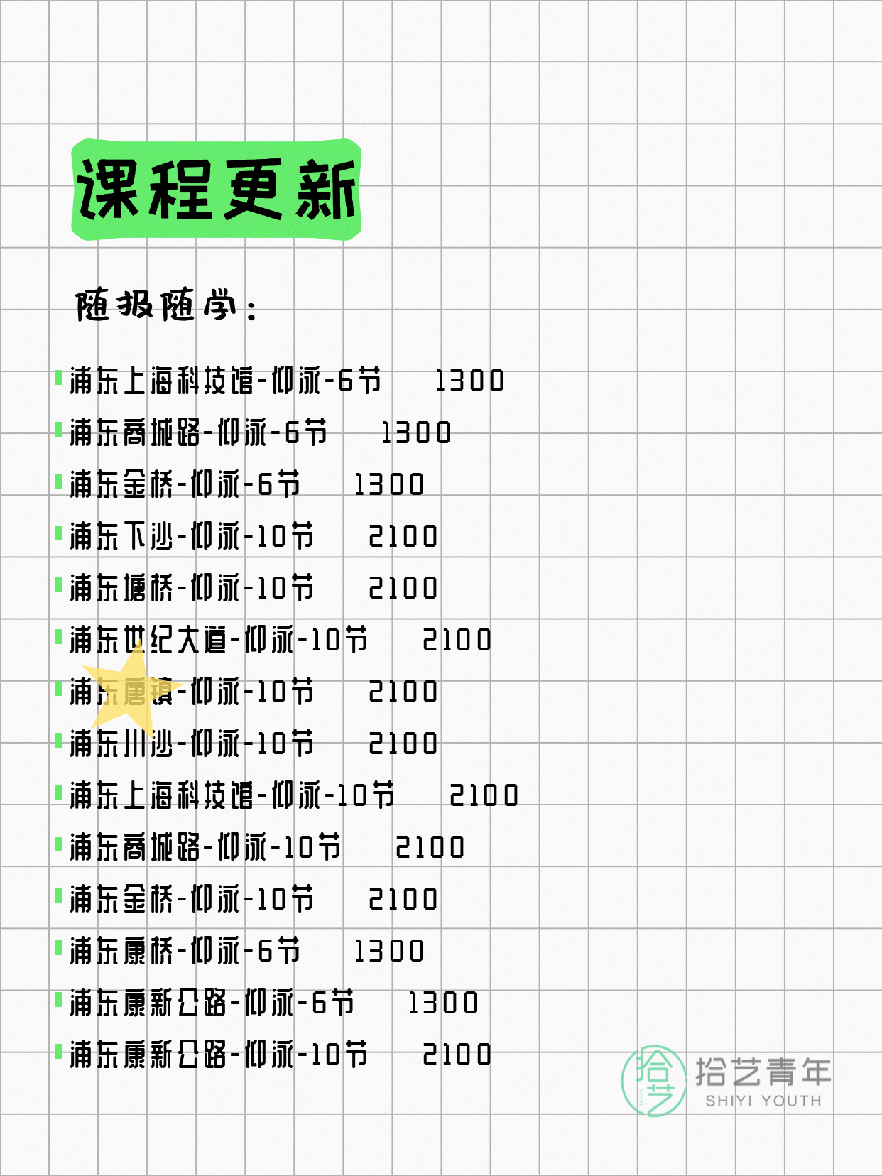 7月27日上海浦东夜校课程合集 - 图片6