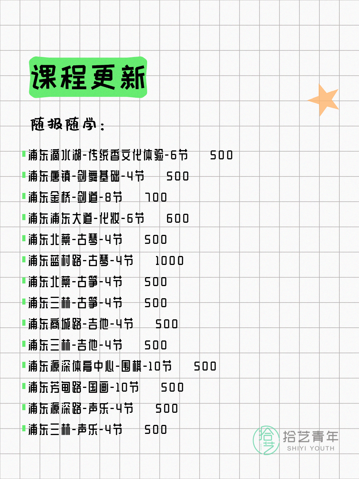 7月27日上海浦东夜校课程合集 - 图片7