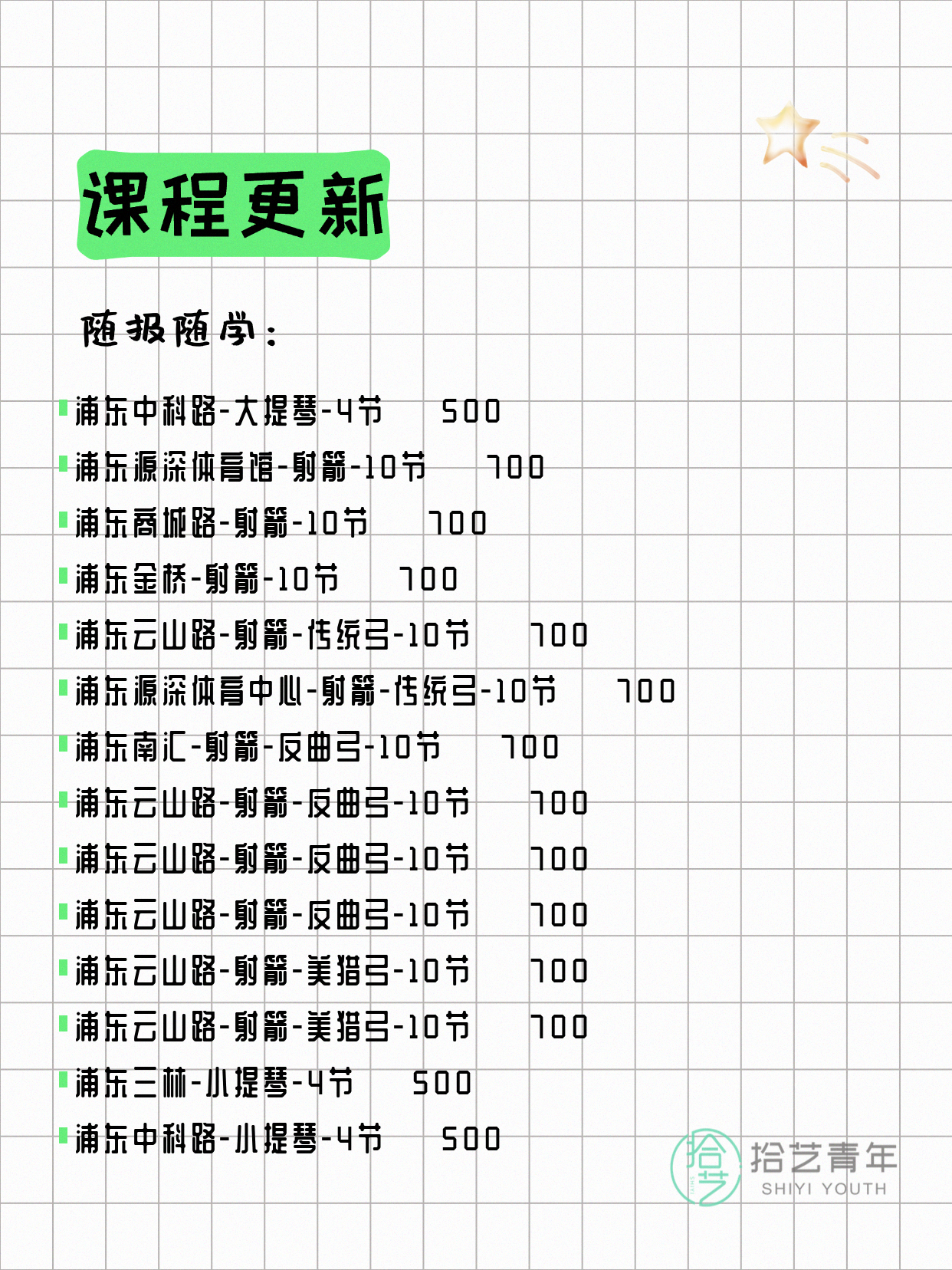7月27日上海浦东夜校课程合集 - 图片8