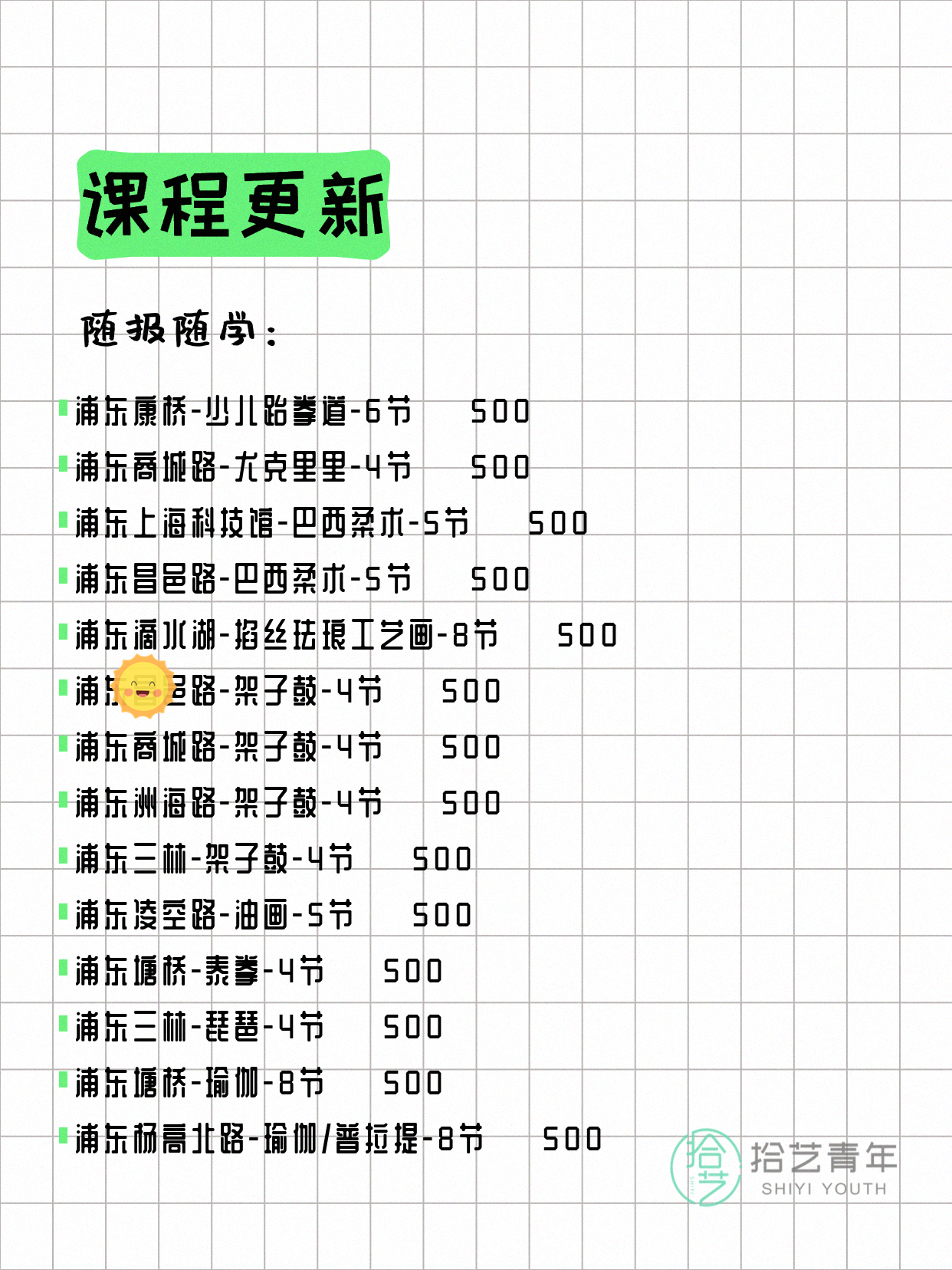 7月27日上海浦东夜校课程合集 - 图片9