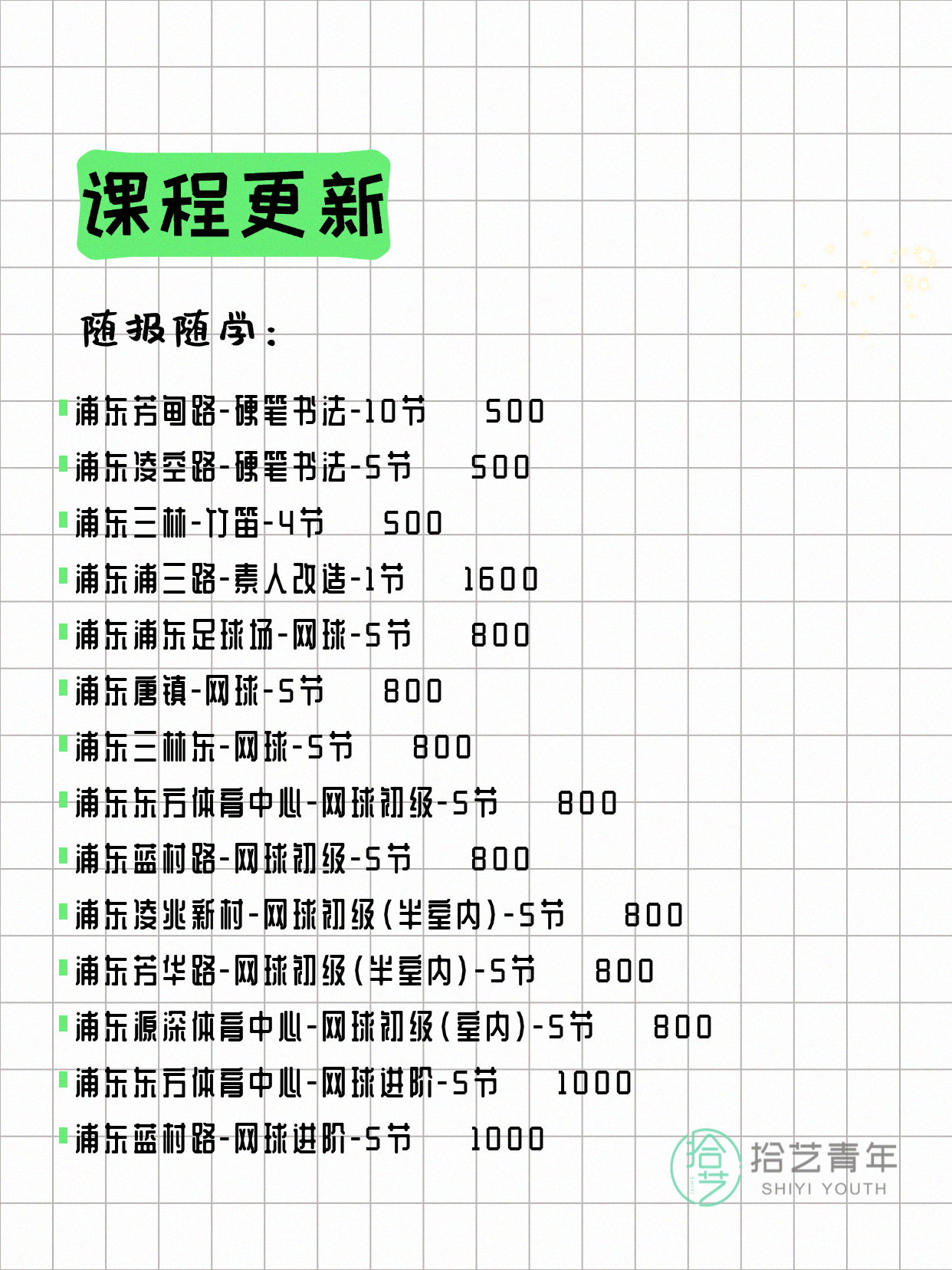 7月27日上海浦东夜校课程合集 - 图片10