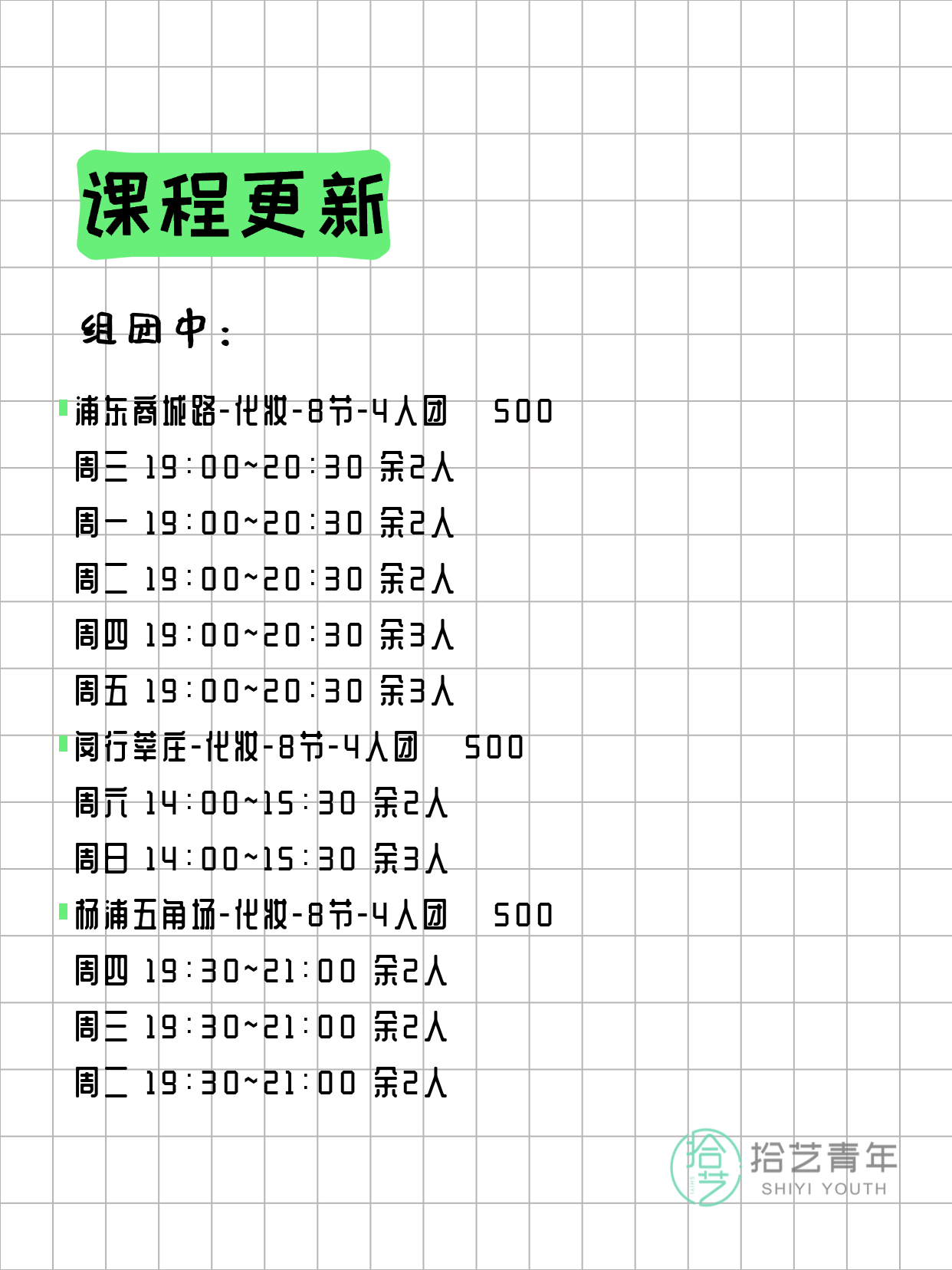 3月15日上海化妆课程合集 - 图片2