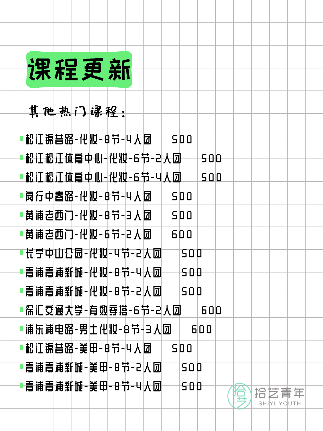 3月15日上海化妆课程合集 - 图片4
