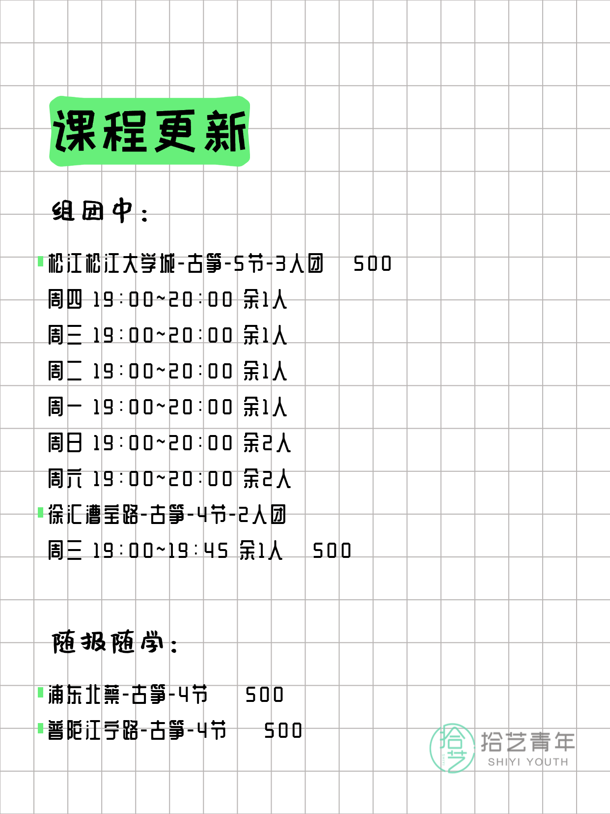 3月15日上海古筝课程合集 - 图片2