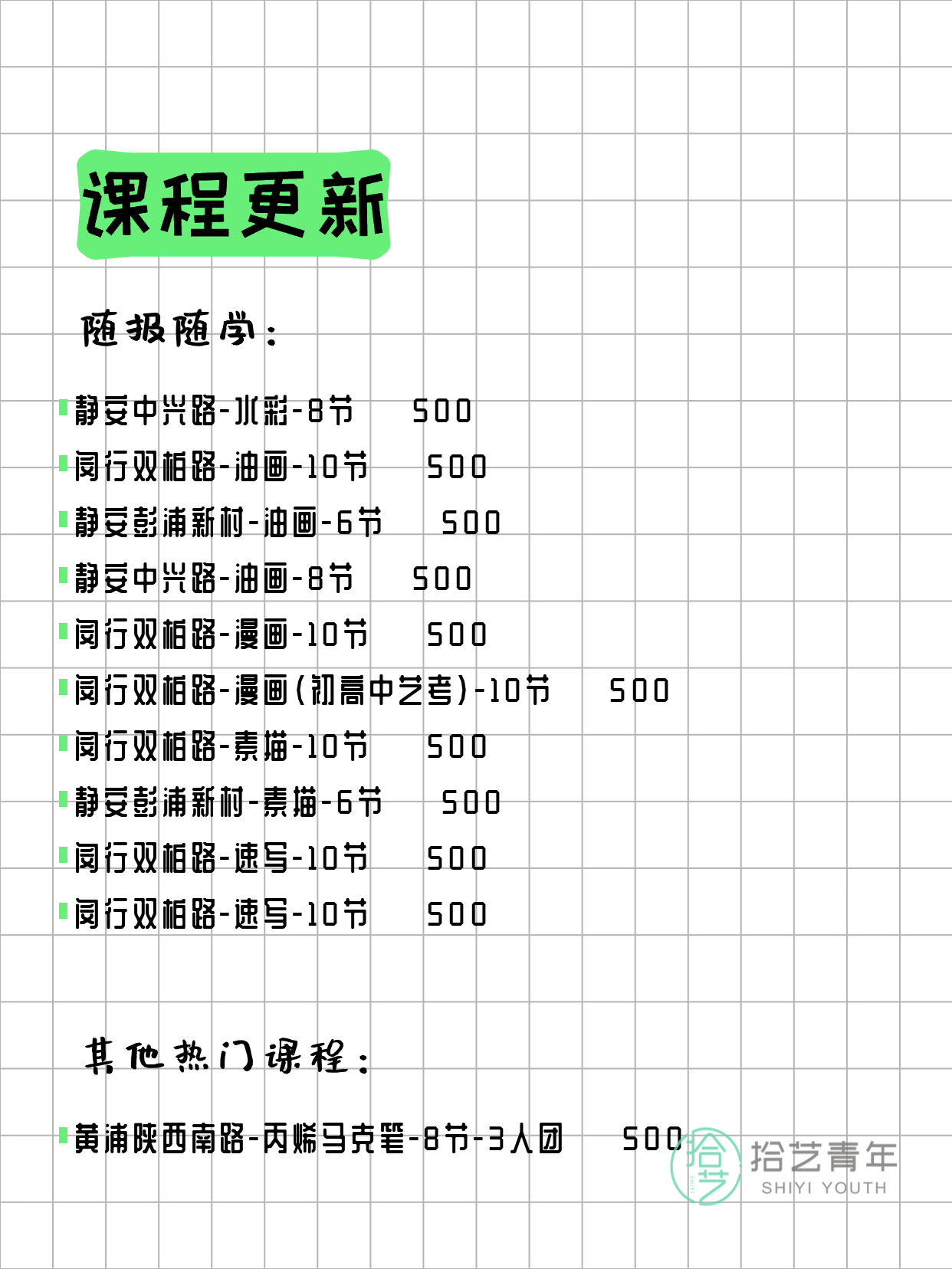 3月15日上海画画课程合集 - 图片3